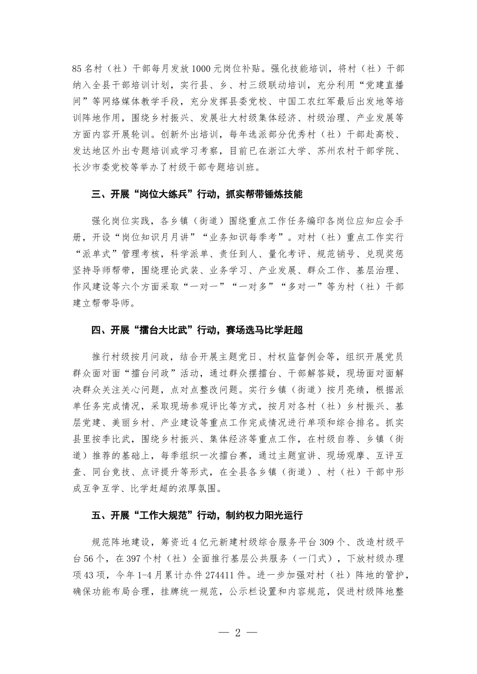 村社干部-队伍建设工作情况汇-报.docx_第2页