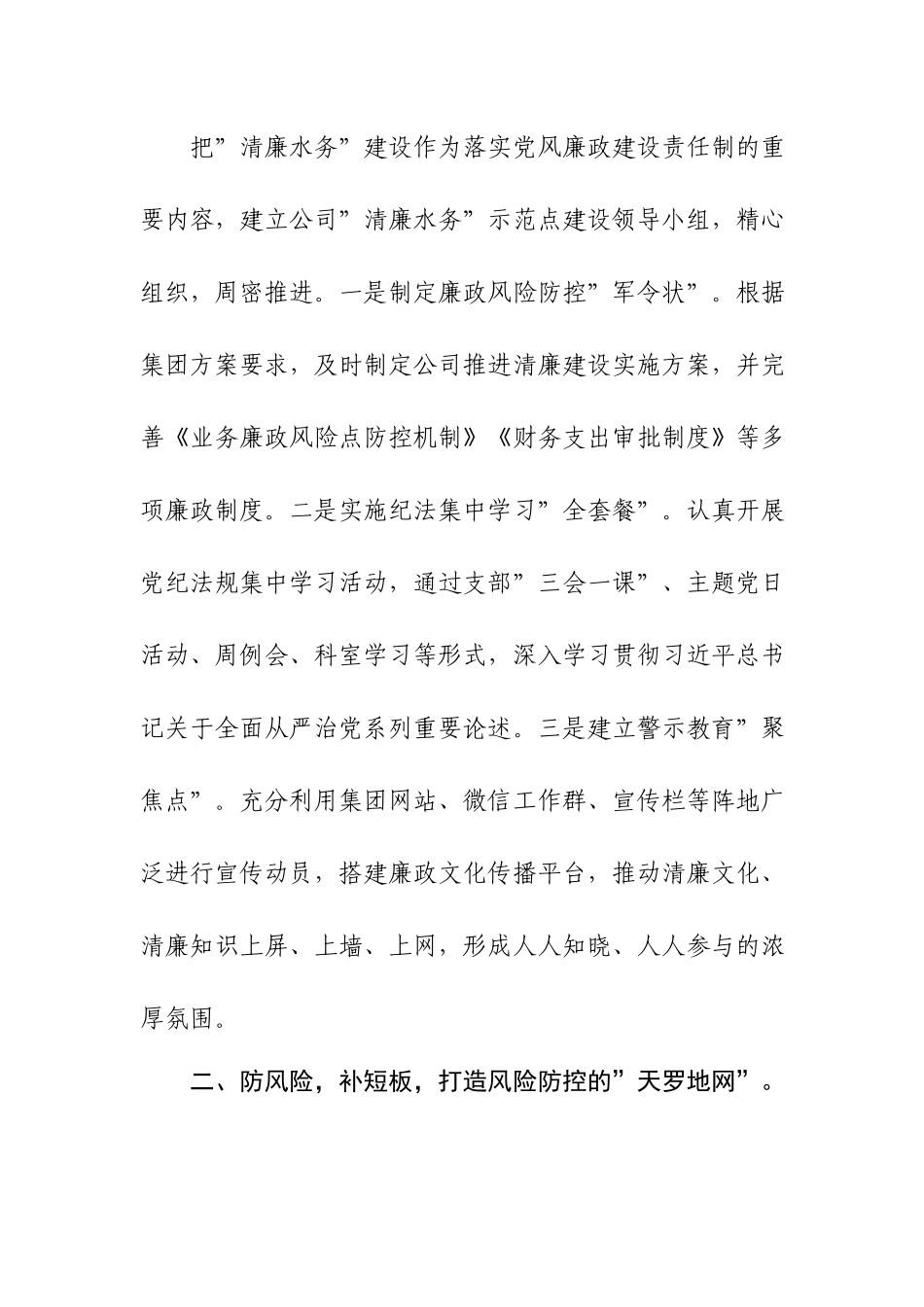 清廉水务”示范点建设表态发言.docx_第2页
