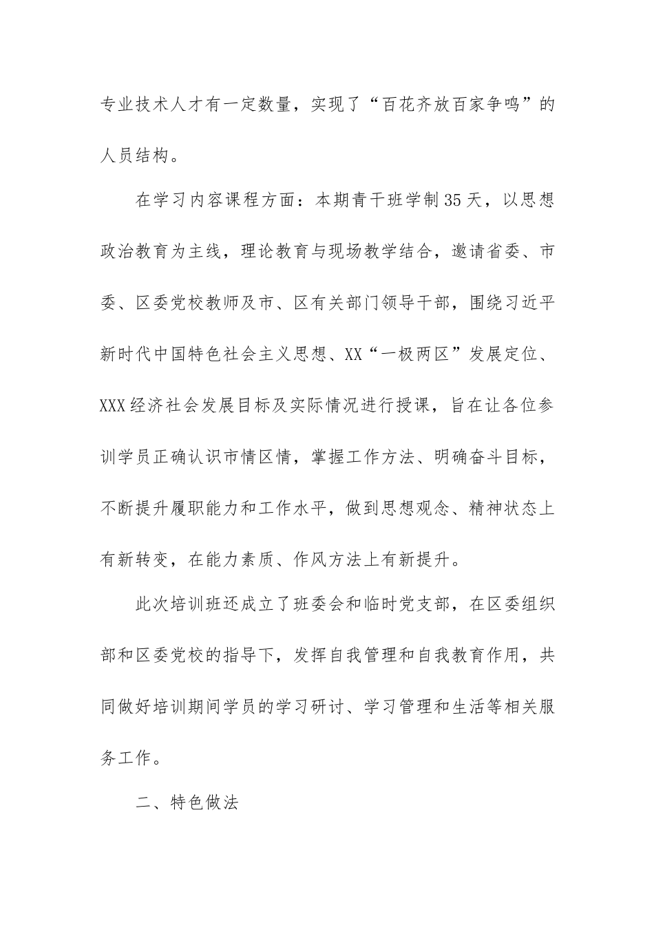 青干班培训总结.docx_第3页