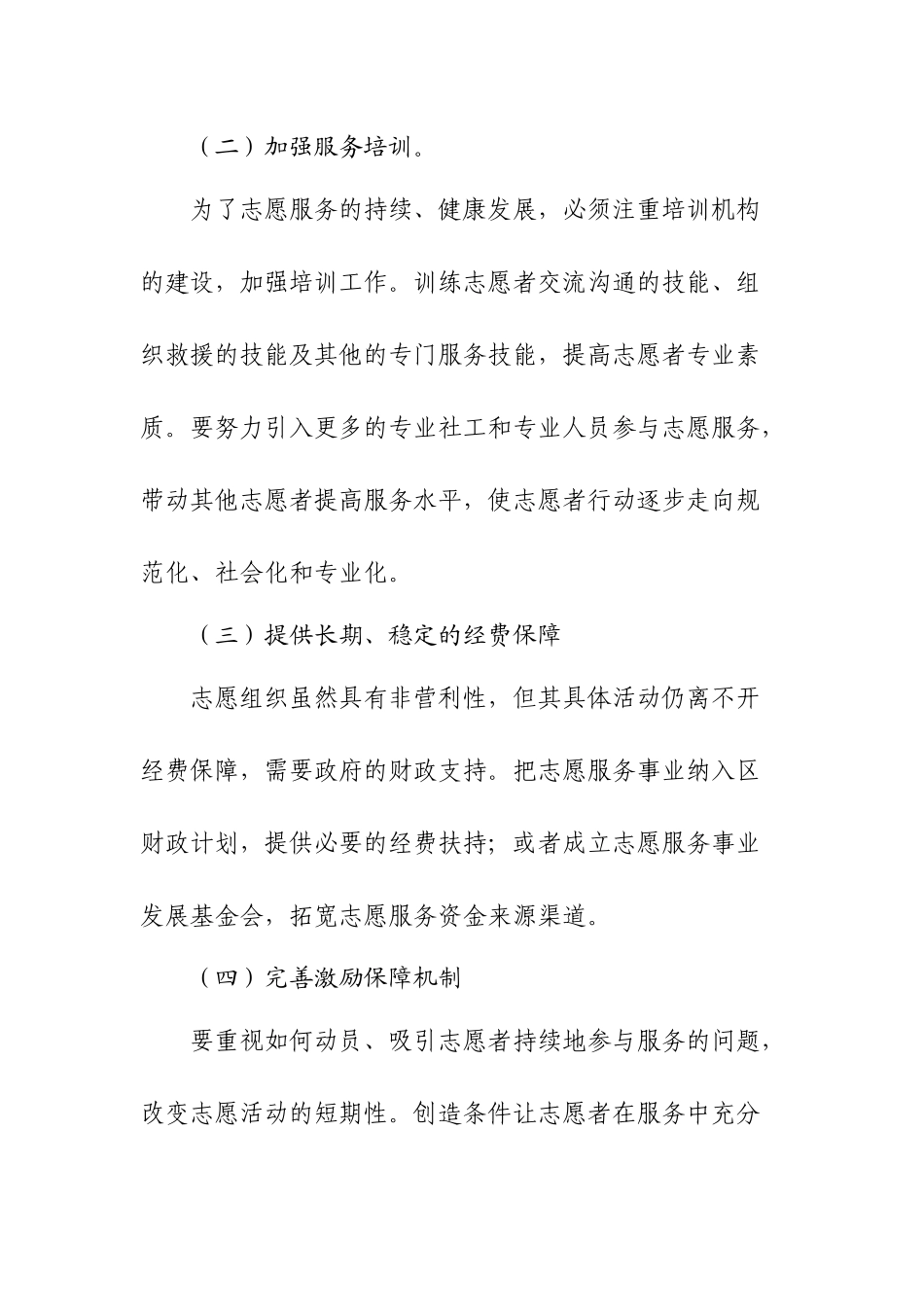 对加强X区志愿服务工作持续化发展的建议.docx_第3页