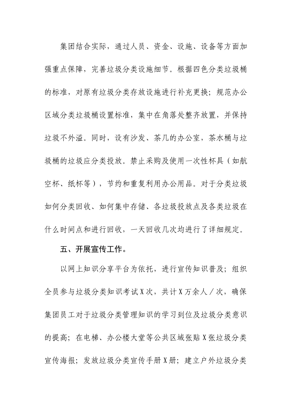 抓好垃圾分类工作经验总结.docx_第3页