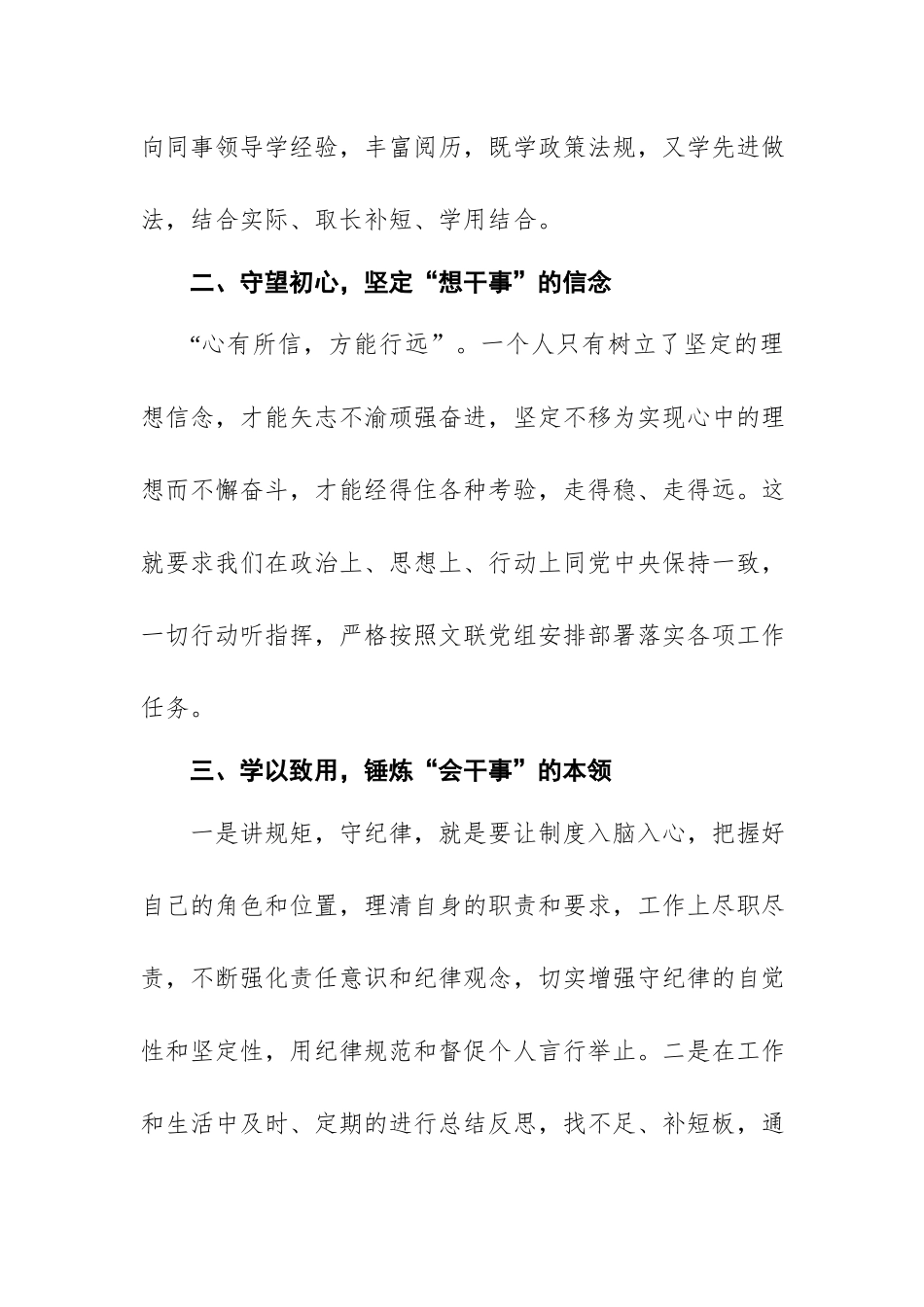 新进干部暨青年干部学员发言.docx_第2页