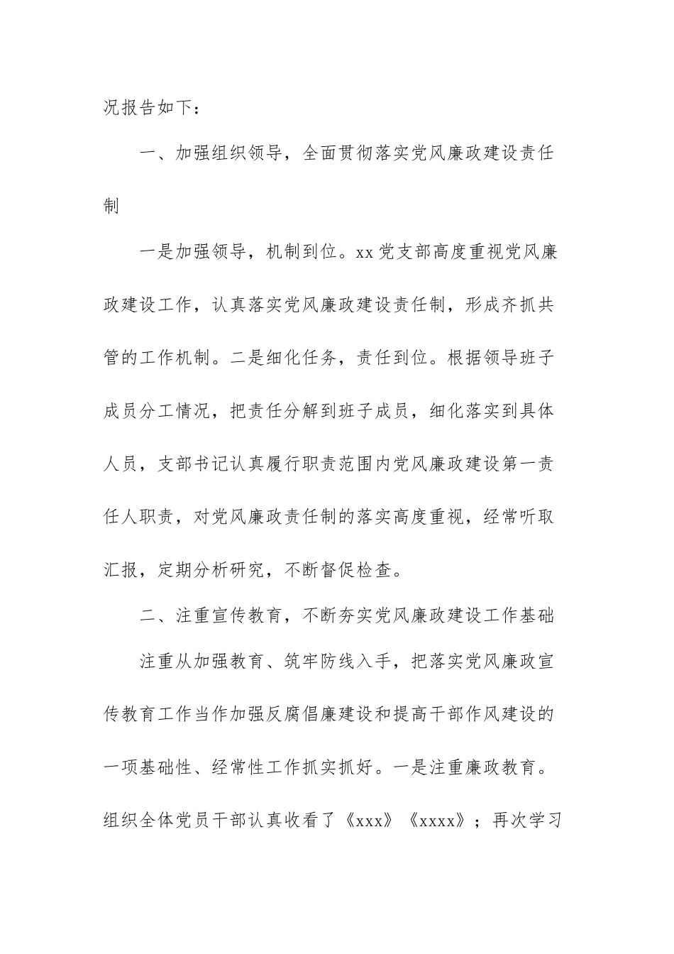 2022年第一季度党风廉政建设工作情况报告及约谈提纲6篇汇编.docx_第2页
