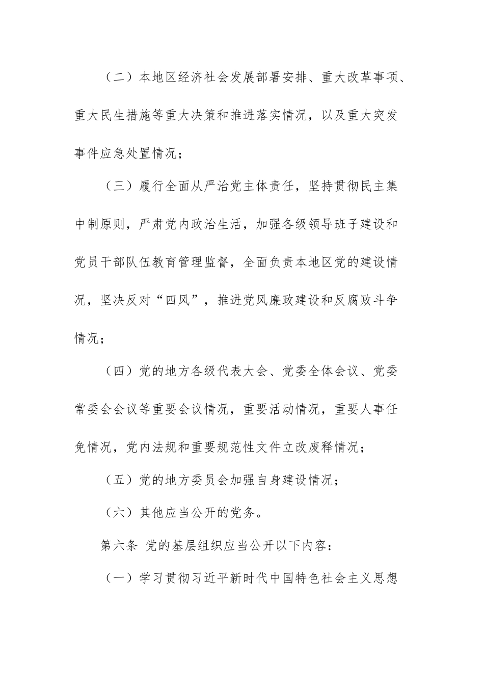 党务公开实施细则（试行）.docx_第3页