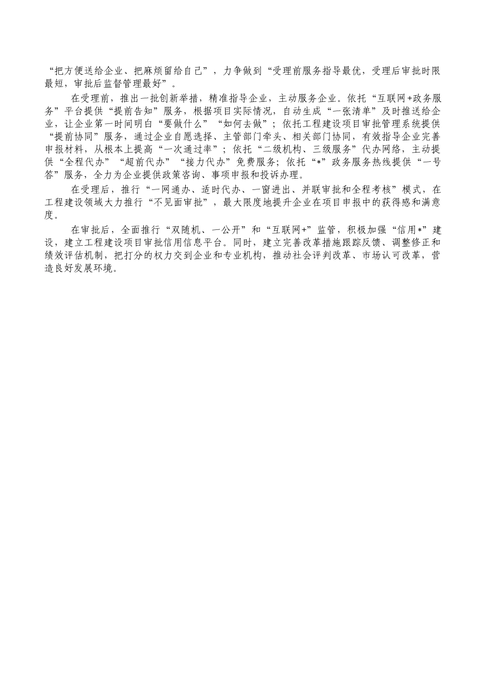 工程建设项目审批制度推进会发言.docx_第2页