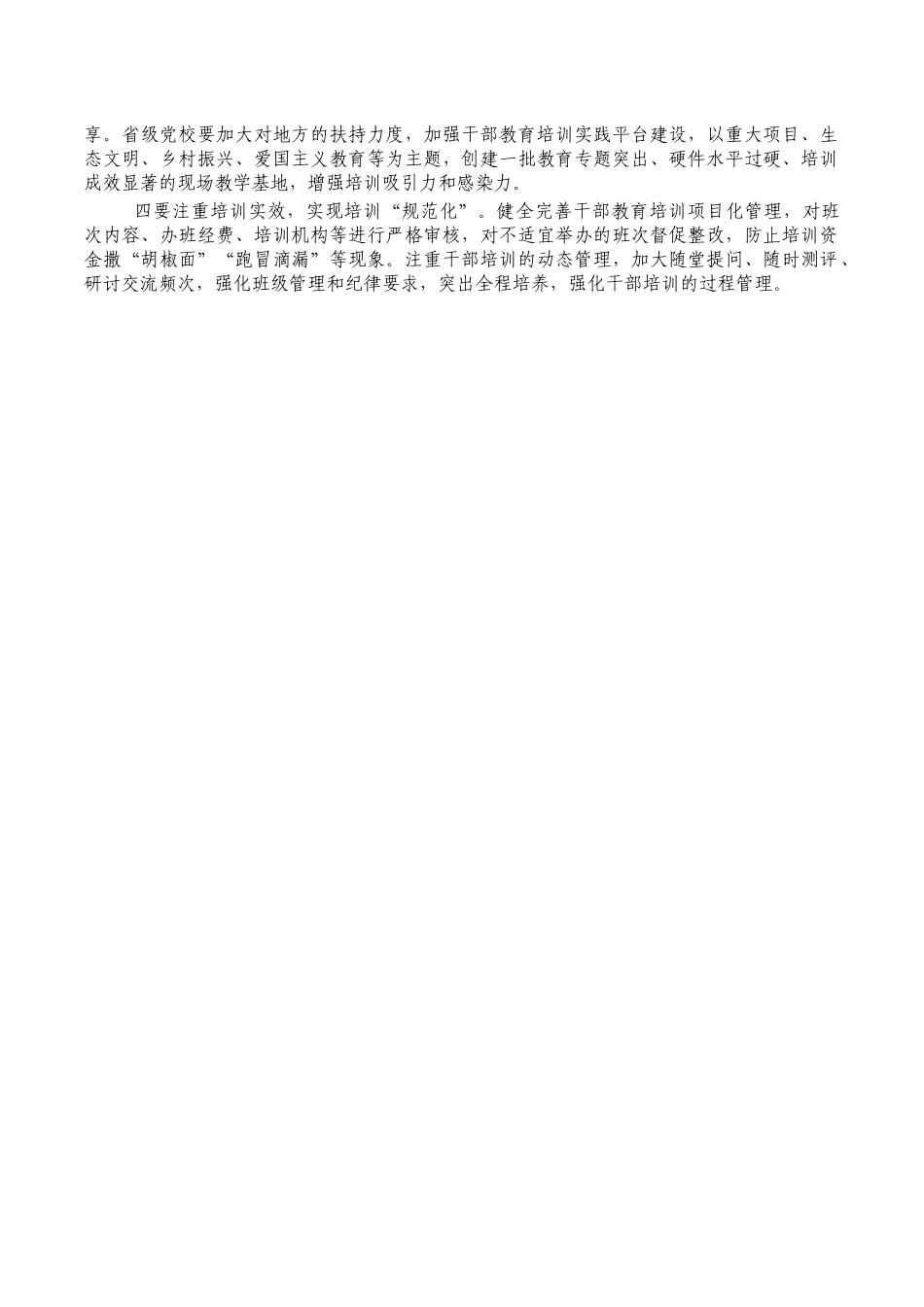 干部教育培训工作调研报告.docx_第2页