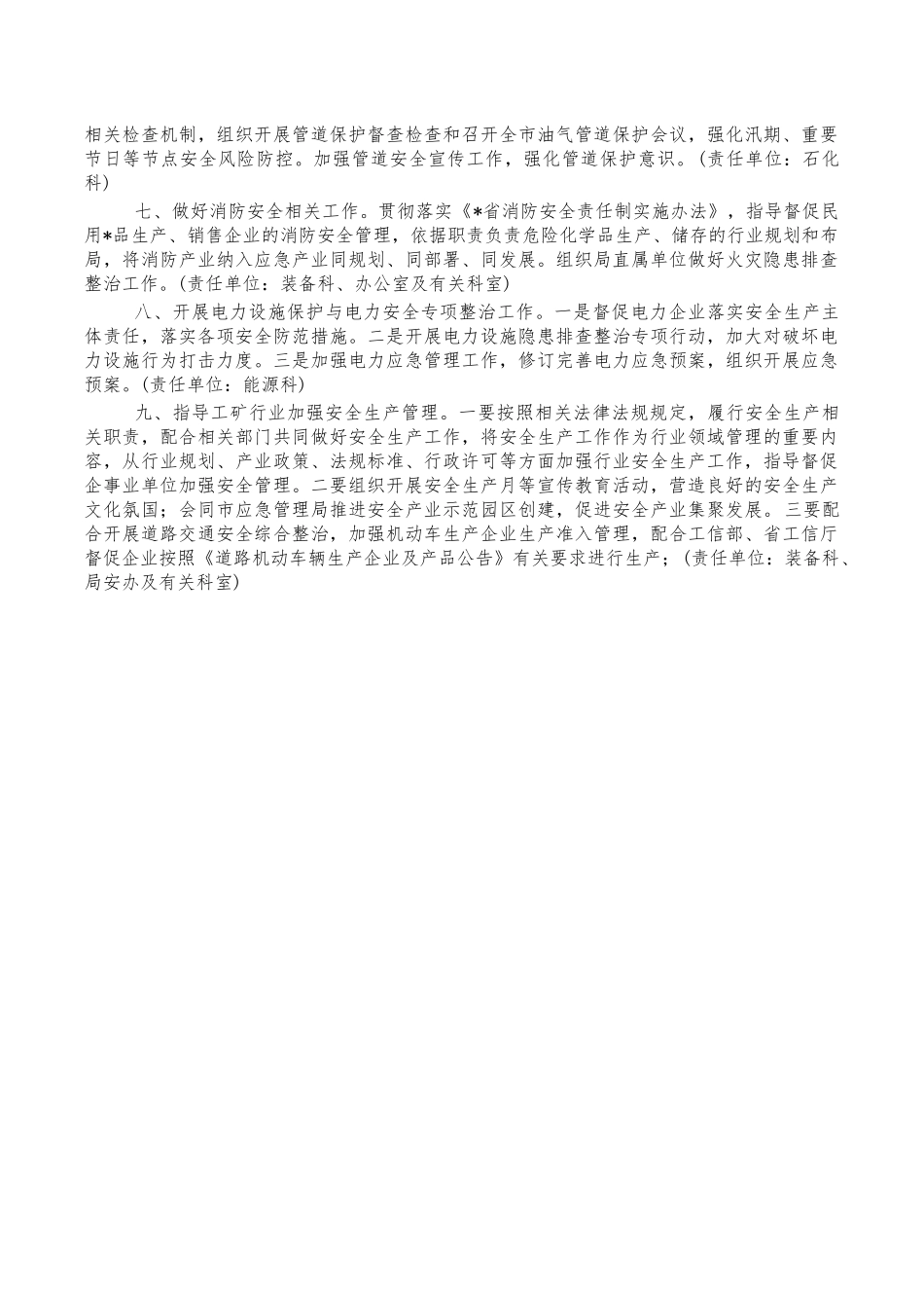 工信系统2023年安全生产工作要点.docx_第2页