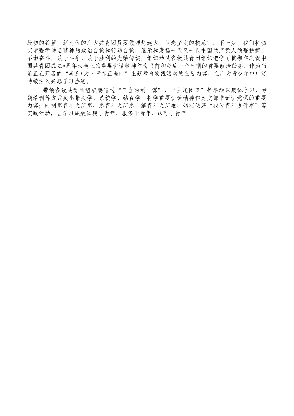 公司学五四讲话研讨发言.docx_第2页