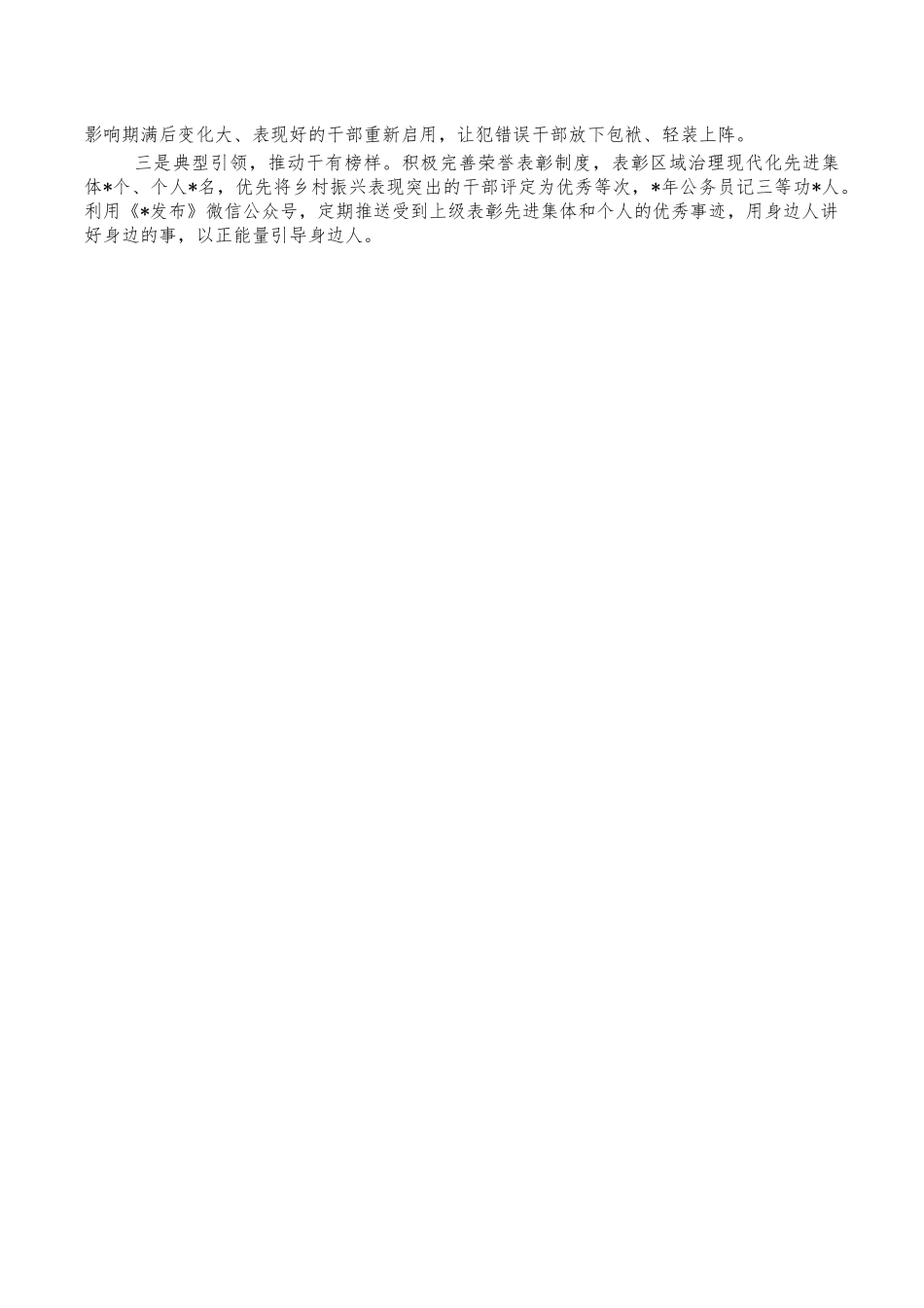 激励年轻干部经验交流做法.docx_第2页