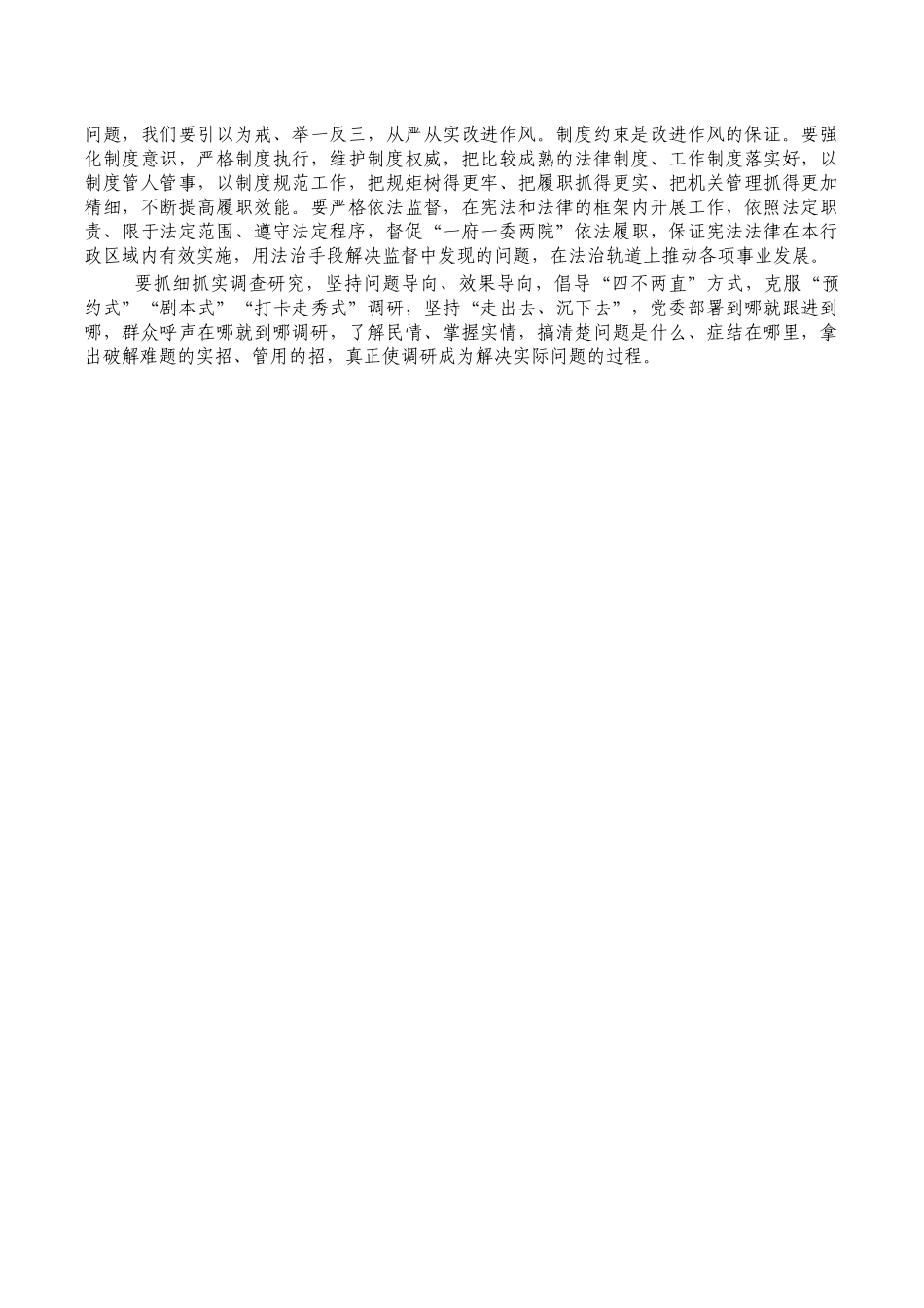 深化三个以案警示教育研讨发言.docx_第2页