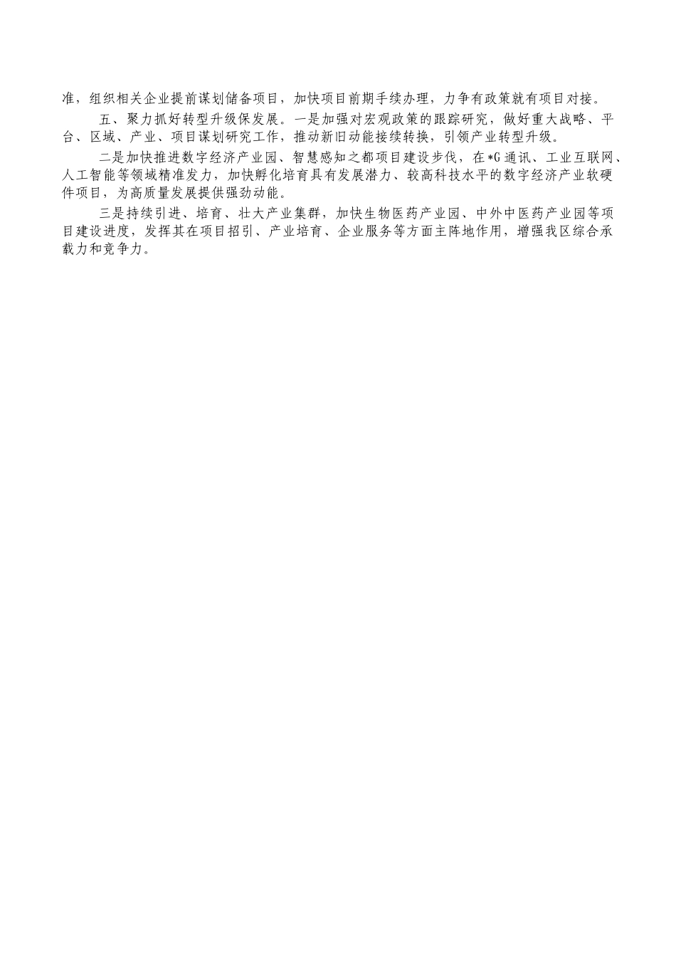 统计系统工作计划表态发言.docx_第2页
