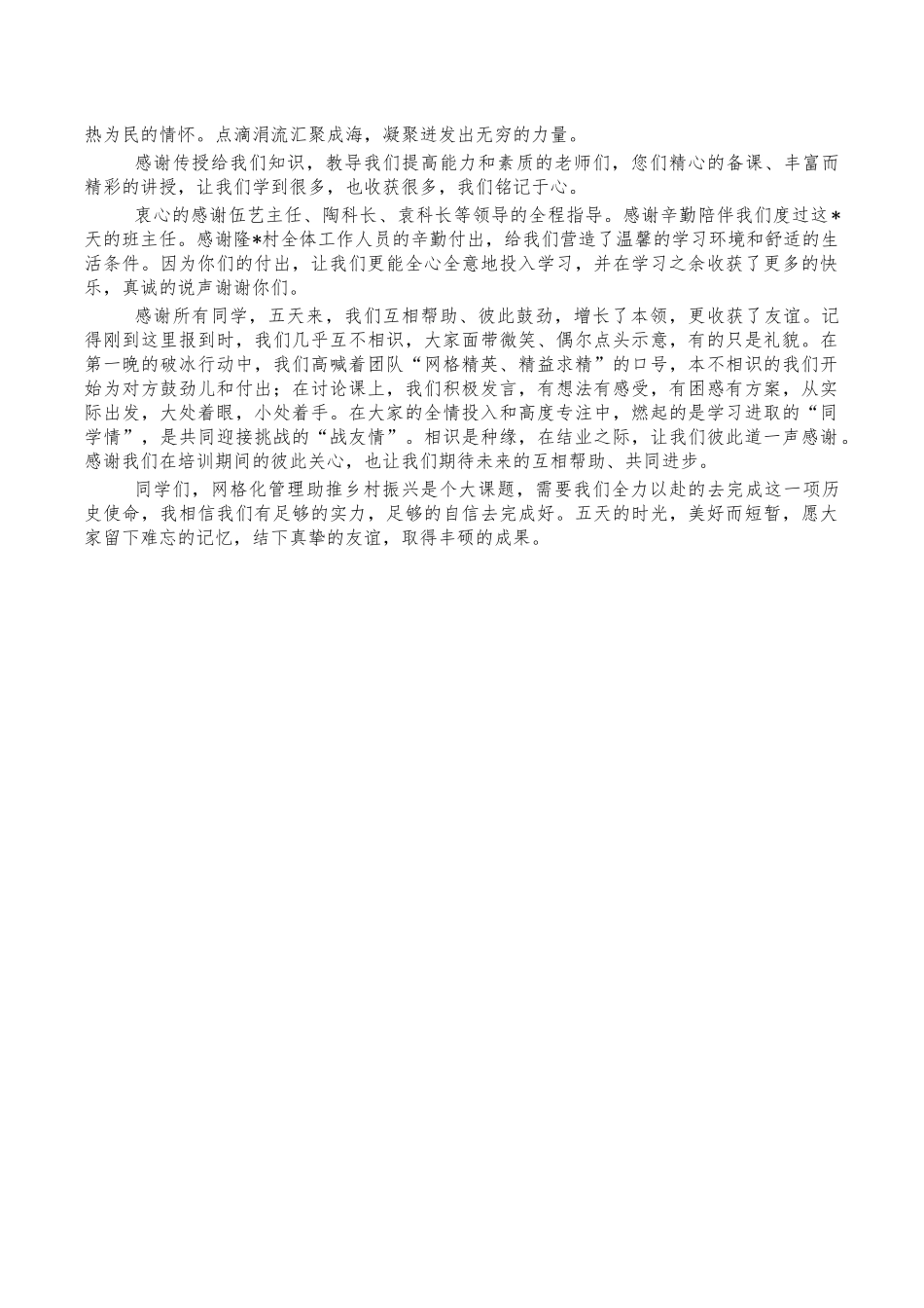 网格员乡村振兴培训班交流发言.docx_第2页