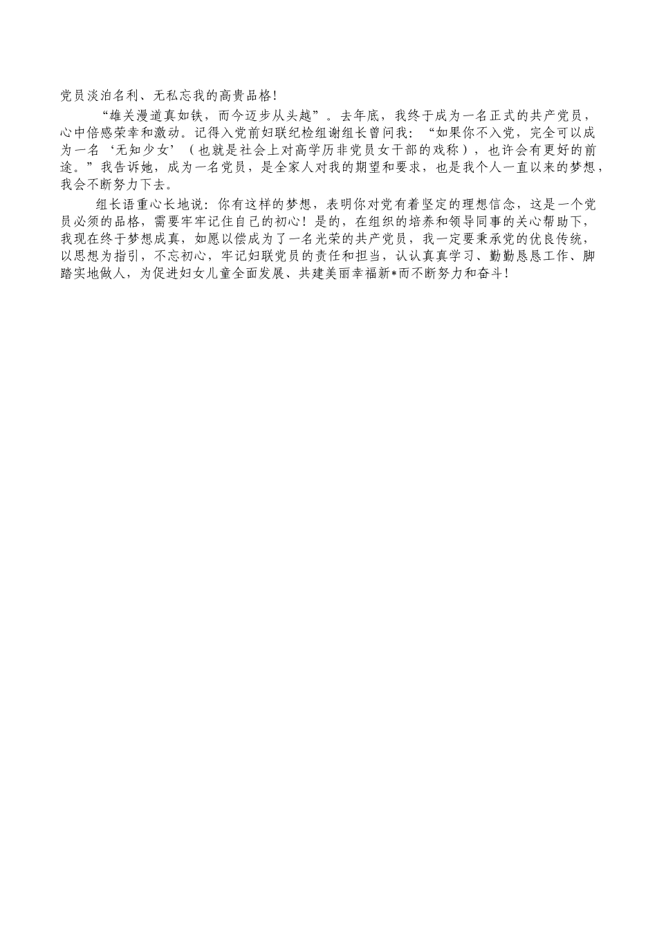 促进妇女儿童全面发展演讲稿.docx_第2页