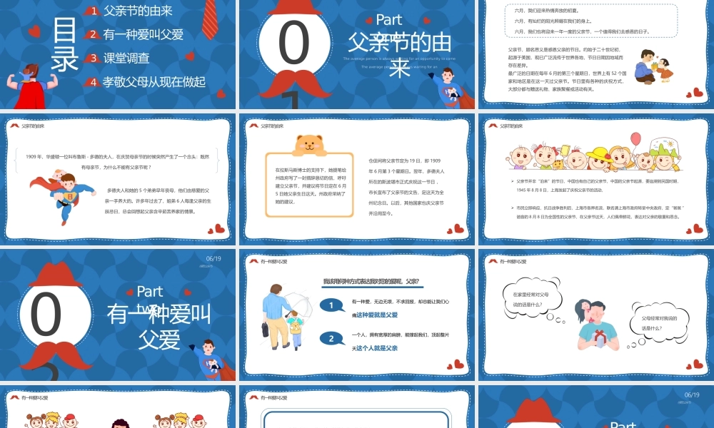 蓝色卡通我爱老爸父亲节节日主题班会动态.pptx