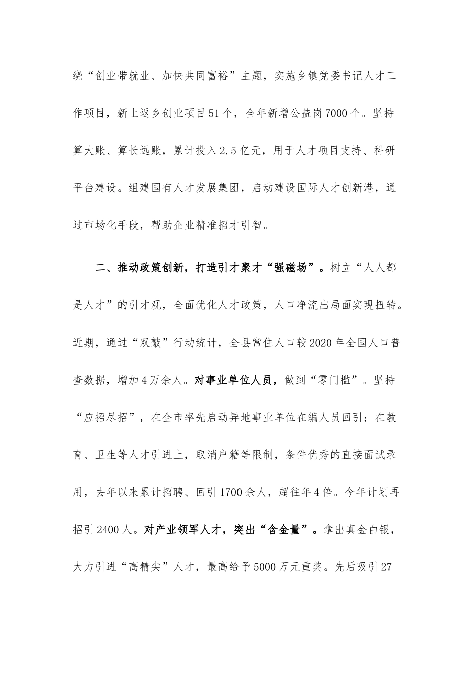 人才机制体制改革工作交流材料.docx_第2页