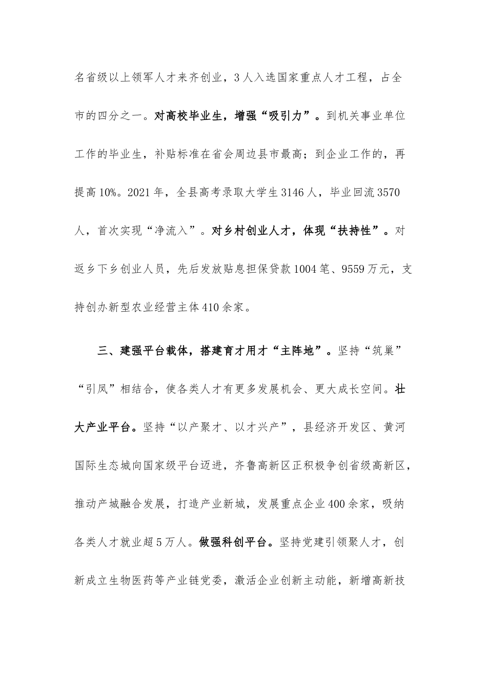 人才机制体制改革工作交流材料.docx_第3页