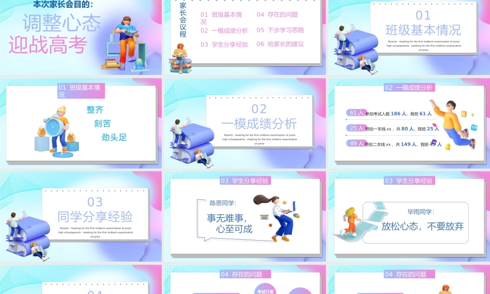 卡通渐变3D立体C4D风格高三高考家长会决战高考PPT模板.pptx