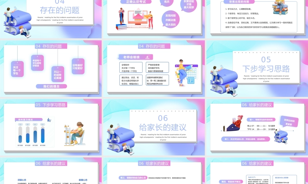 卡通渐变3D立体C4D风格高三高考家长会决战高考PPT模板.pptx