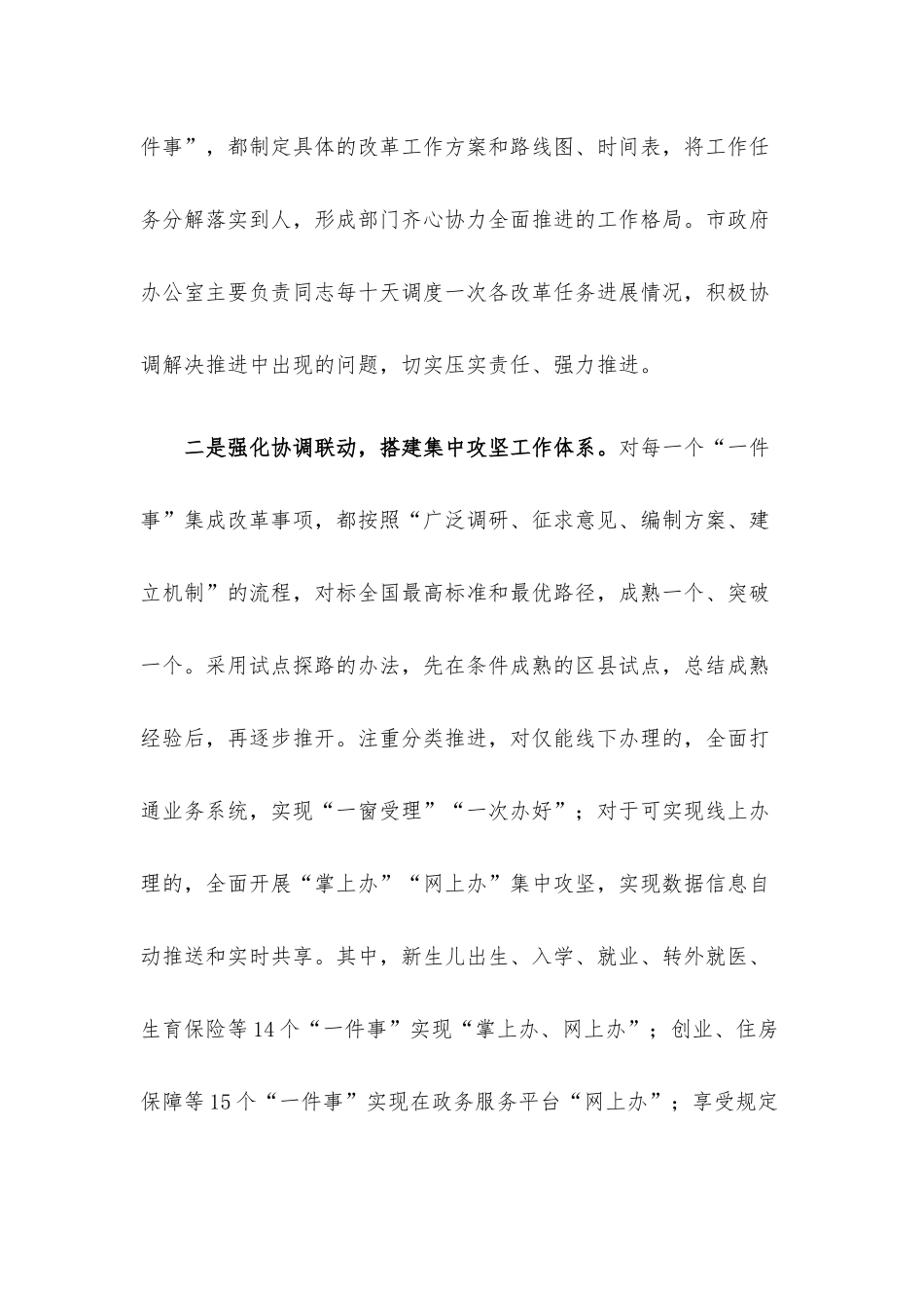个人“全生命周期”集成改革交流材料.docx_第2页