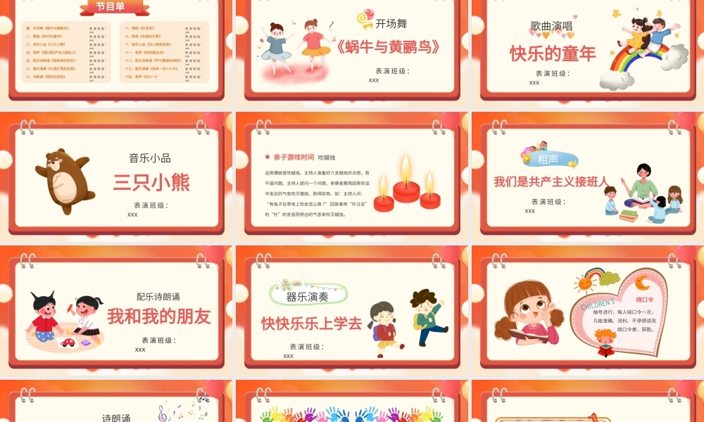 六一儿童节节目单红色卡通PPT模板.pptx