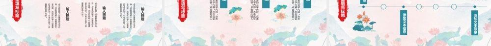 国潮荷花夏日主题通用PPT模板.pptx