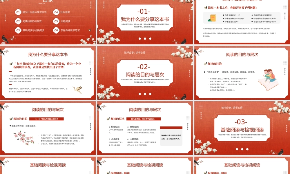 红色新中式中国风读书分享PPT模板.pptx