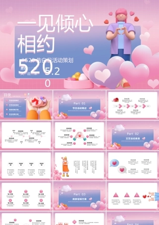 520告白日爱心粉色C4DPPT模板.pptx