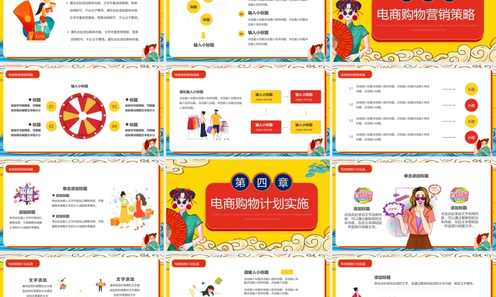 黄色国潮618电商购物促销活动策划动态通用.pptx