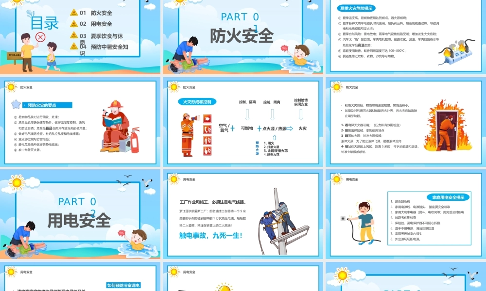 蓝色卡通儿童夏季安全教育PPT模板.pptx