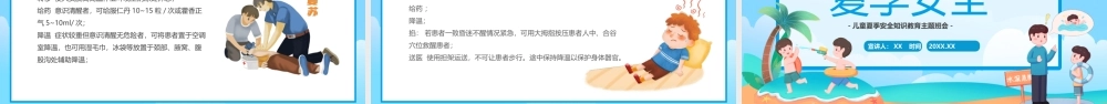 蓝色卡通儿童夏季安全教育PPT模板.pptx