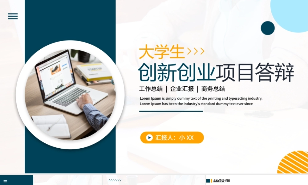 蓝色简约风创新创业项目答辩PPT模板.pptx