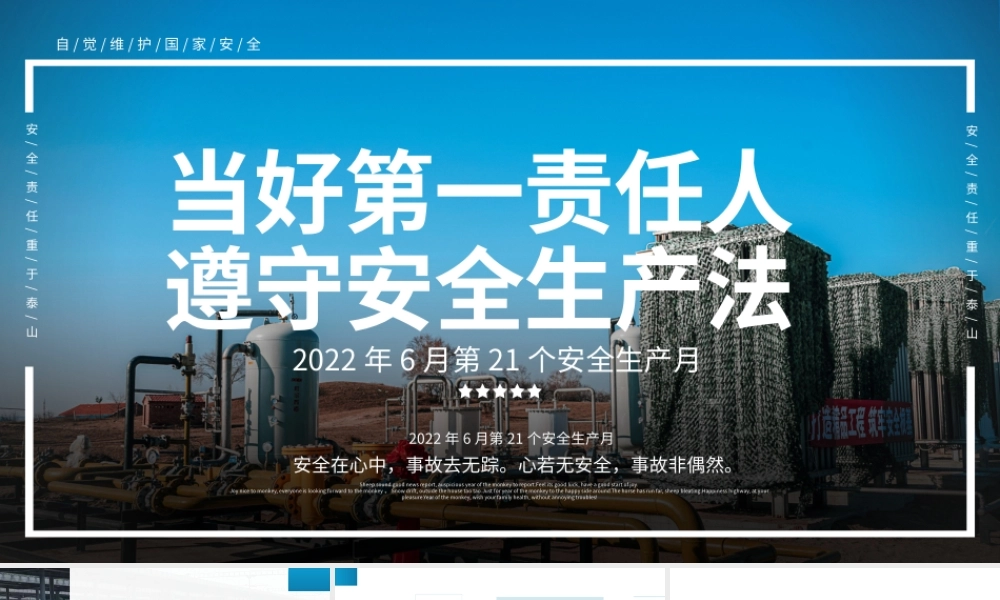 安全生产月建筑工地蓝色简约PPT模板.pptx