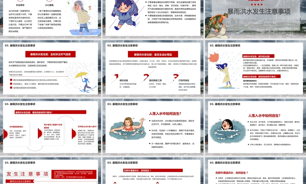 红色灰色卡通暴雨汛期求生知识宣讲PPT课件.pptx