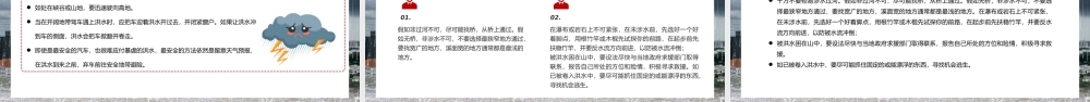 红色灰色卡通暴雨汛期求生知识宣讲PPT课件.pptx