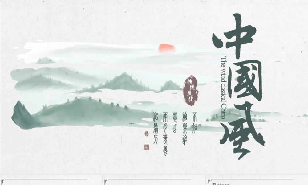 中国风绿色水墨山水花鸟通用PPT模板.pptx