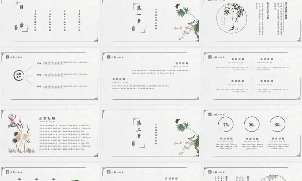中国风绿色水墨山水花鸟通用PPT模板.pptx