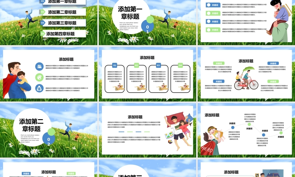 小清新卡通插画风治愈系父亲节策划通用PPT模板.pptx