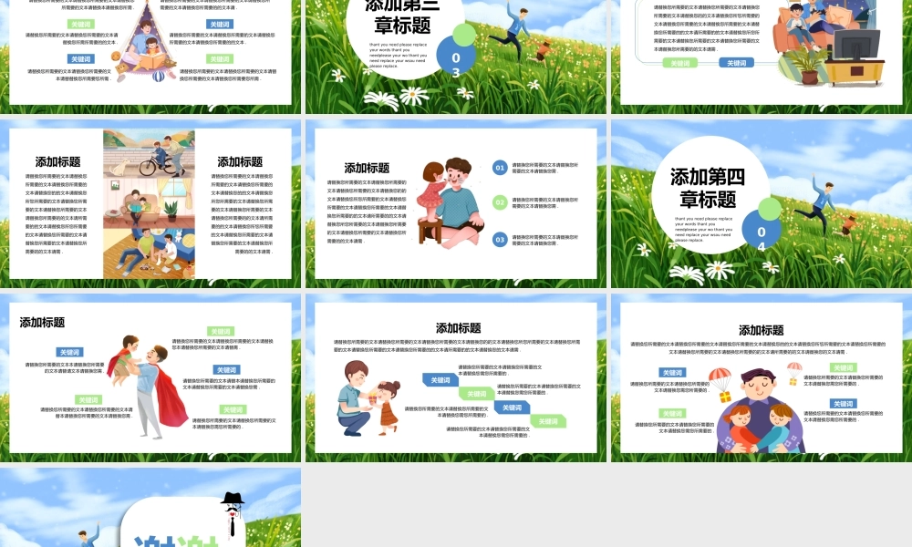 小清新卡通插画风治愈系父亲节策划通用PPT模板.pptx