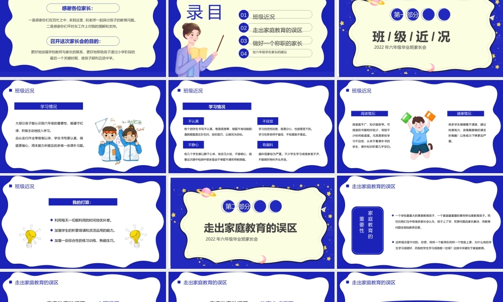 蓝色卡通六年级毕业班家长会PPT模板.pptx