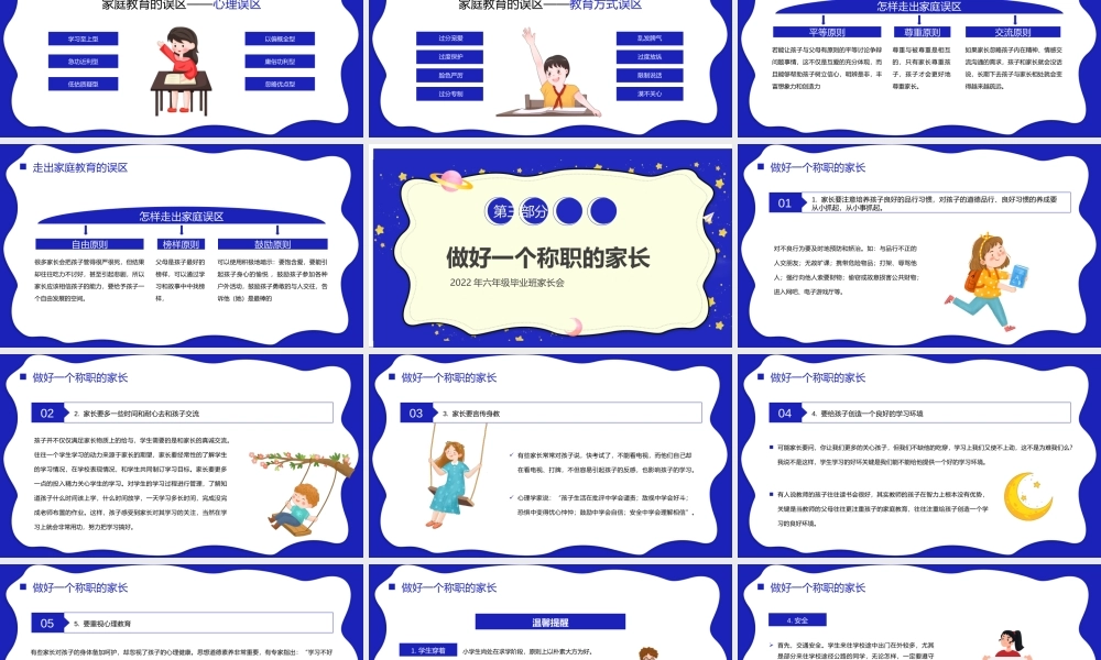 蓝色卡通六年级毕业班家长会PPT模板.pptx