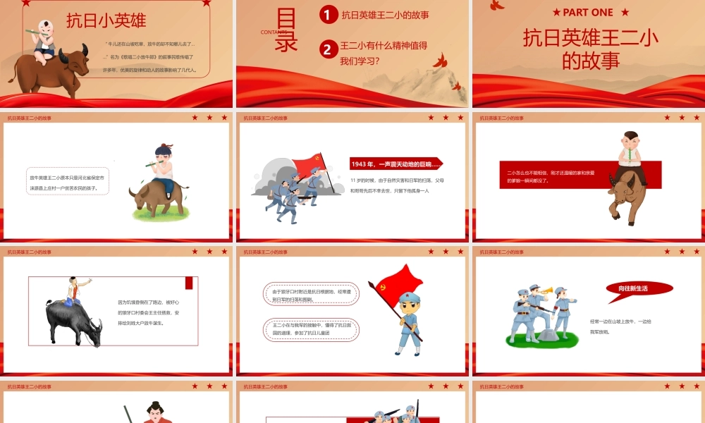 党建风抗日英雄王二小革命事迹PPT模板.pptx