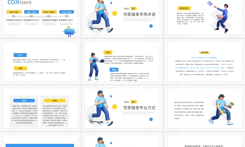 简约风宅家健身科普小技巧C4D人物黄色PPT模板.pptx