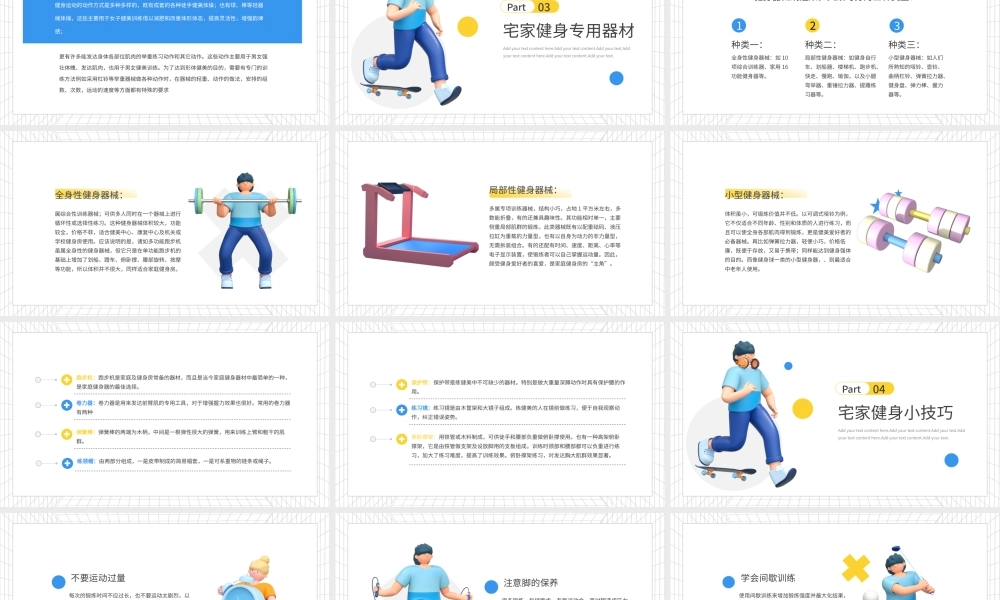 简约风宅家健身科普小技巧C4D人物黄色PPT模板.pptx