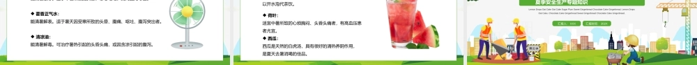 2022夏季安全生产专题知识PPT夏季四防知识培训PPT课件（带内容）.pptx