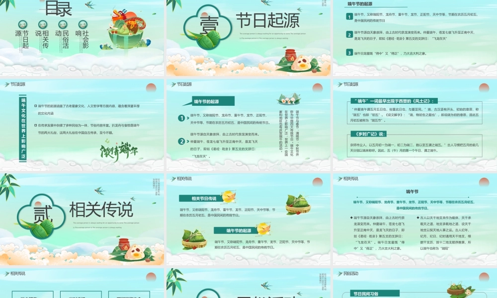 绿色国潮中国风传统节日端午节介绍PPT端午节习俗端午节活动PPT课件（带内容）.pptx