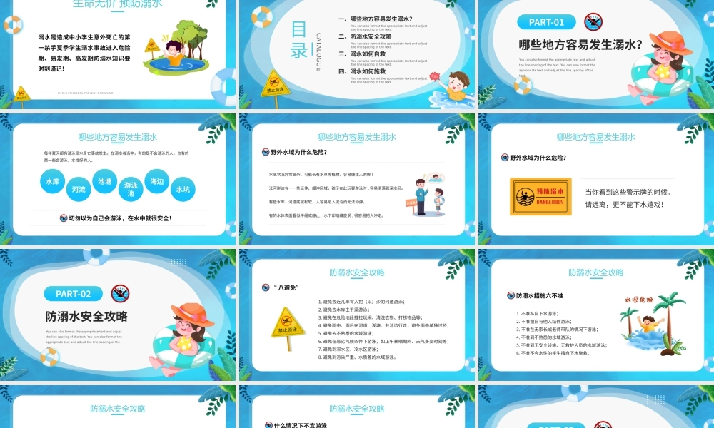 中小学夏季预防溺水主题班会PPT防溺水一刻也不能放松PPT课件（带内容）.pptx