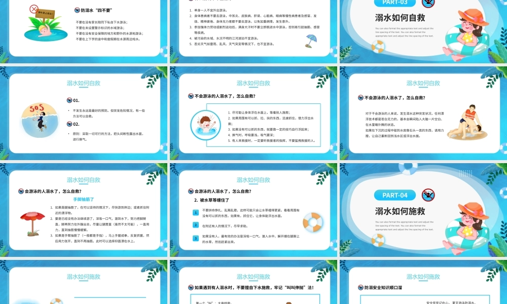 中小学夏季预防溺水主题班会PPT防溺水一刻也不能放松PPT课件（带内容）.pptx