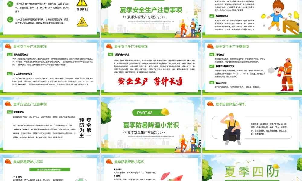 2022夏季安全生产专题知识PPT夏季四防知识培训PPT课件（带内容）.ppt