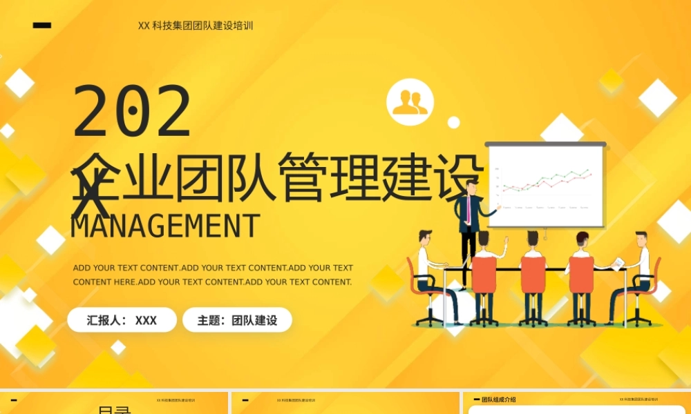 企业管理培训PPT企业团队管理建设PPT课件（带内容）.pptx