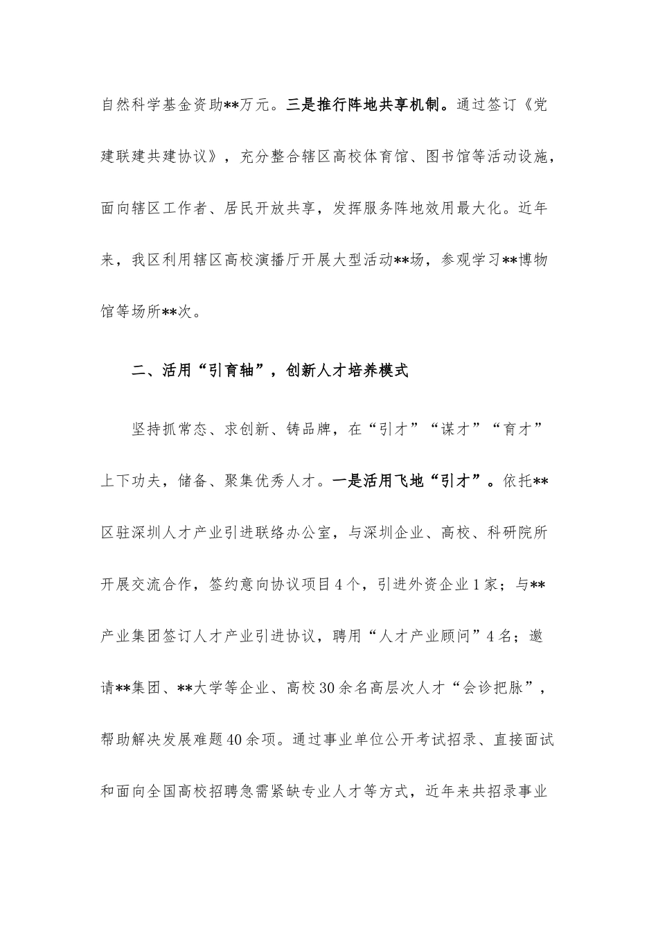 2022年人才工作经验交流发言.docx_第2页